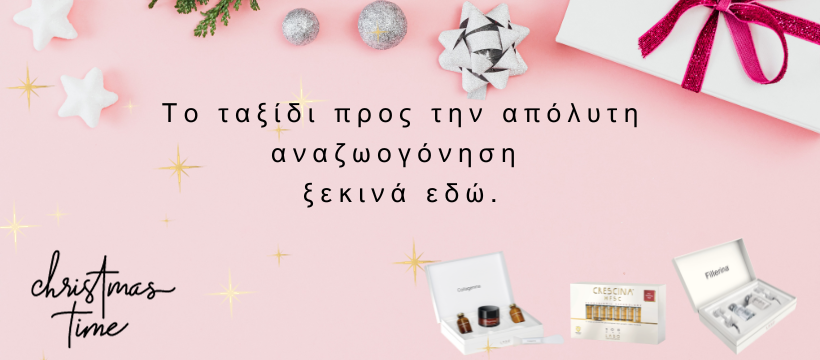 Ξεκινάει το ταξίδι των Χριστουγέννων!