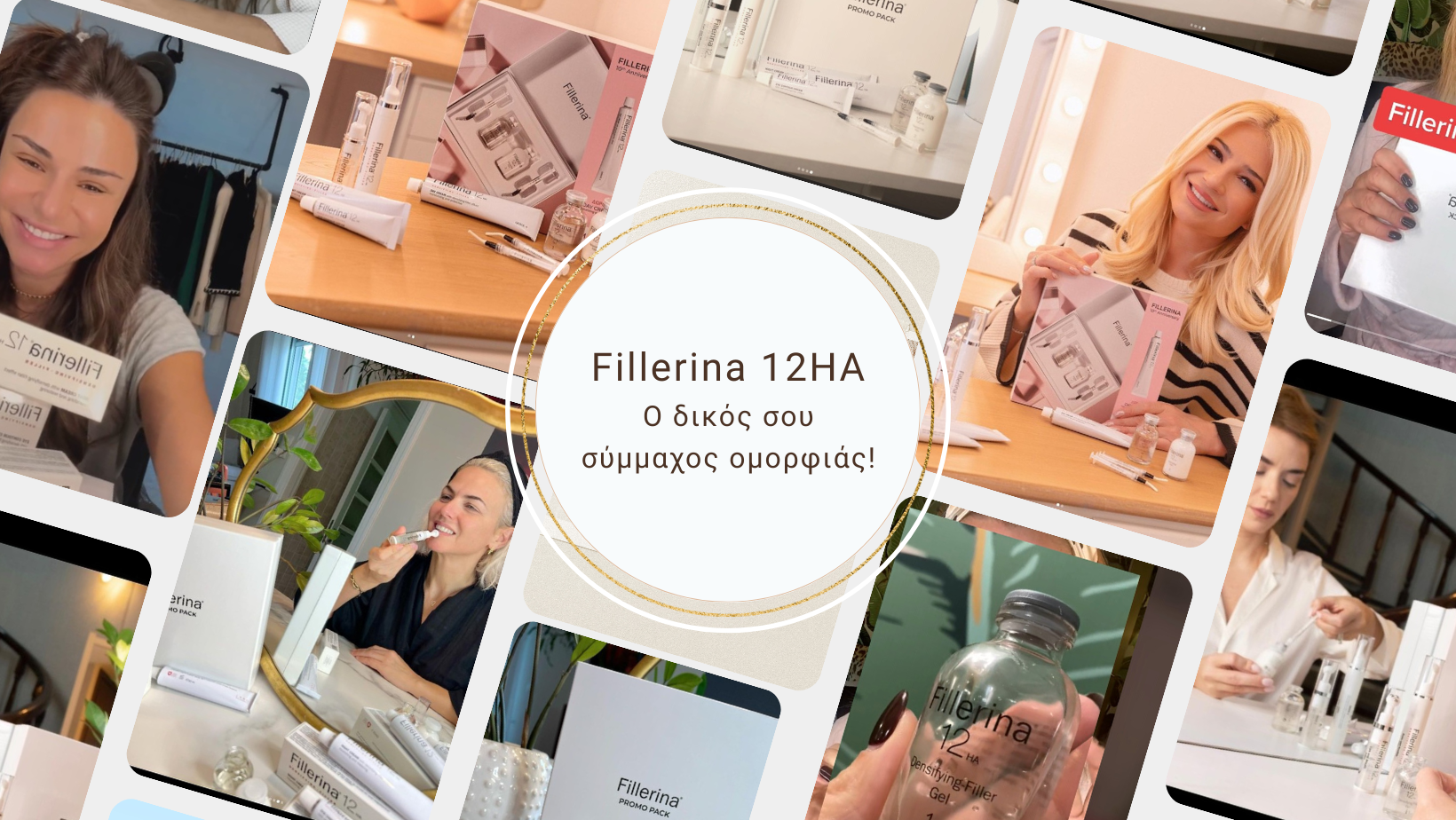 Fillerina 12HA: Το απόλυτο beauty trend που θα μας απασχολήσει τη νέα χρονιά και έχουν ήδη λατρέψει οι γυναίκες!