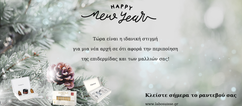Νέα χρονιά - νέοι στόχοι για την περιποίηση της επιδερμίδας και των μαλλιών!