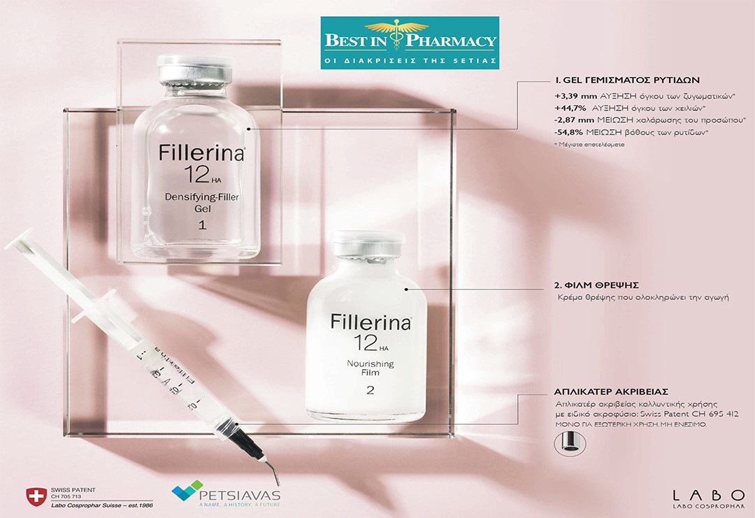 Η Fillerina ανάμεσα στα Top Brand 5ετίας στα  Best in Pharmacy Awards